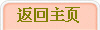 返回主页